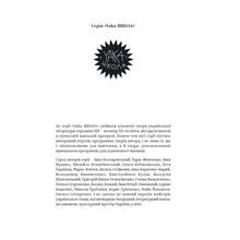 Книга Василь Стефаник Вибрані твори 2023 (9786178222055)