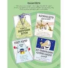 Книга Пол Вірр Розумників. РОБОТИ та ШІ 2023 (9786178222246)
