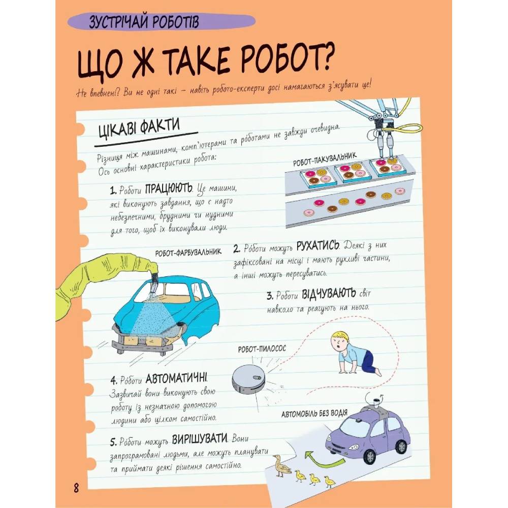 Книга Пол Вірр Розумників. РОБОТИ та ШІ 2023 (9786178222246) Автори Пол Вірр