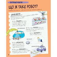 Книга Пол Вірр Розумників. РОБОТИ та ШІ 2023 (9786178222246)