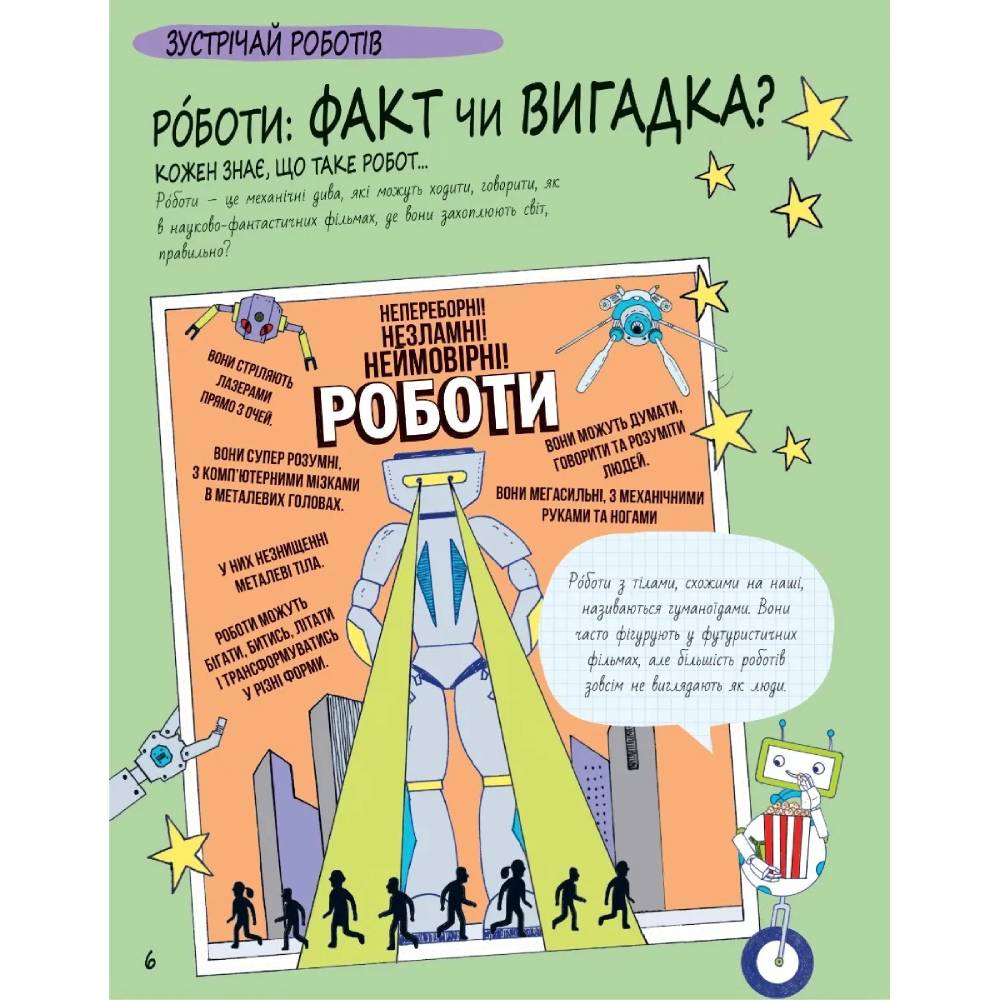 Книга Пол Вірр Розумників. РОБОТИ та ШІ 2023 (9786178222246) Вид дитячої літератури енциклопедії та пізнавальні книги