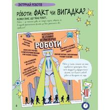 Книга Пол Вірр Розумників. РОБОТИ та ШІ 2023 (9786178222246)
