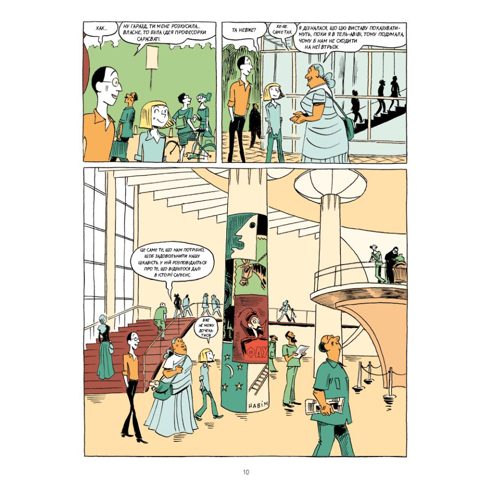 Внешний вид Комикс Ювал Ной Харарі Sapiens. Основи цивілізації. Том 2 2023 (978-617-548-151-6)