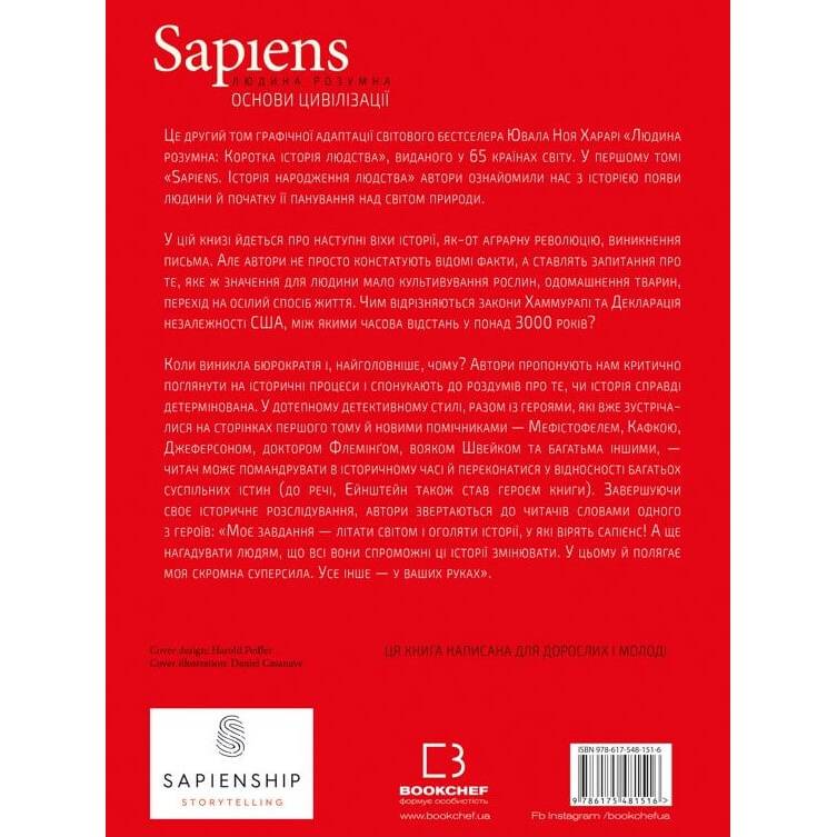 Комикс Ювал Ной Харарі Sapiens. Основи цивілізації. Том 2 2023 (978-617-548-151-6) Авторы Юваль Ной Харари