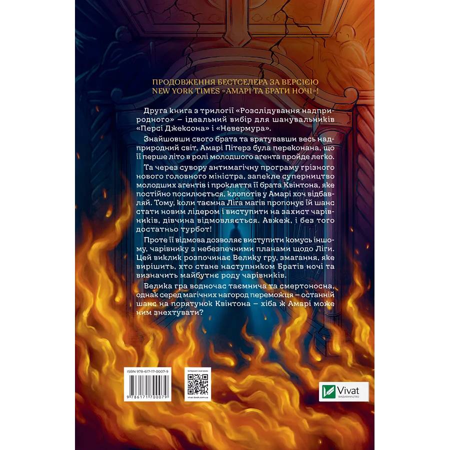 Книга Б. Б. Олстон Амарі та Велика гра 2023 (9786171700079) Вид детской литературы для подростков