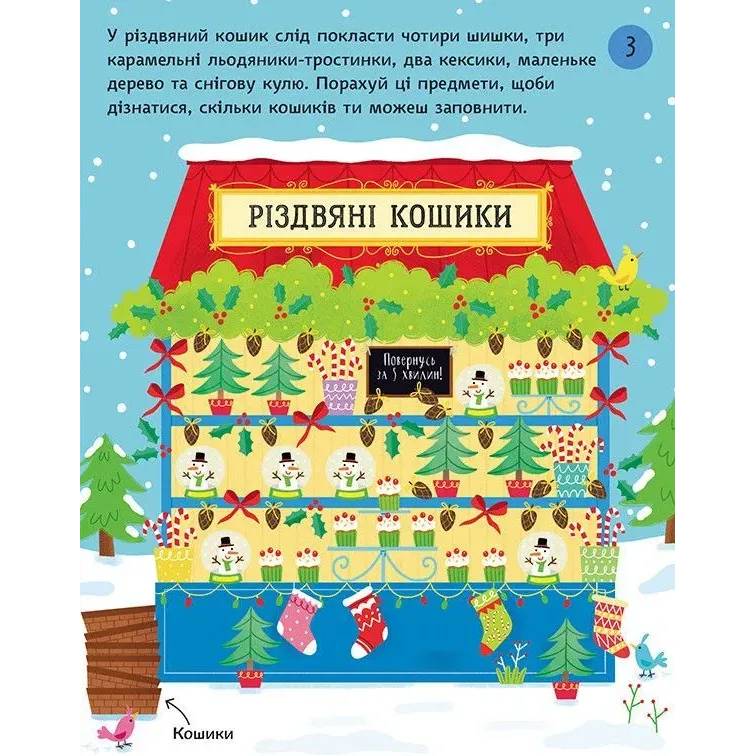Книга Саймон Тадгоуп Різдвяні головоломки 2019 (9786176797548) Издательство Видавництво Старого Лева