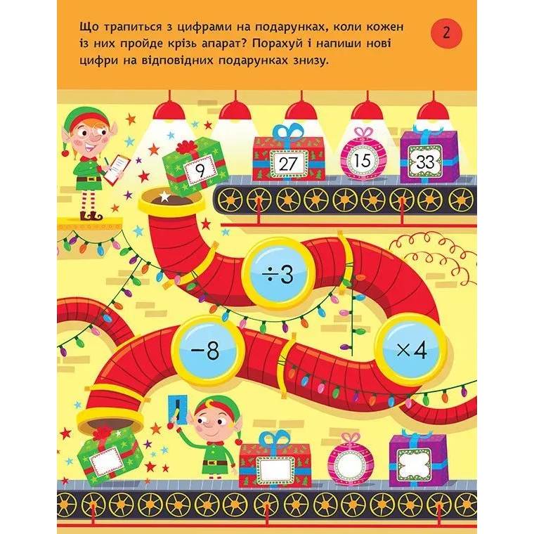 Книга Саймон Тадгоуп Різдвяні головоломки 2019 (9786176797548) Вид детской литературы развивающие