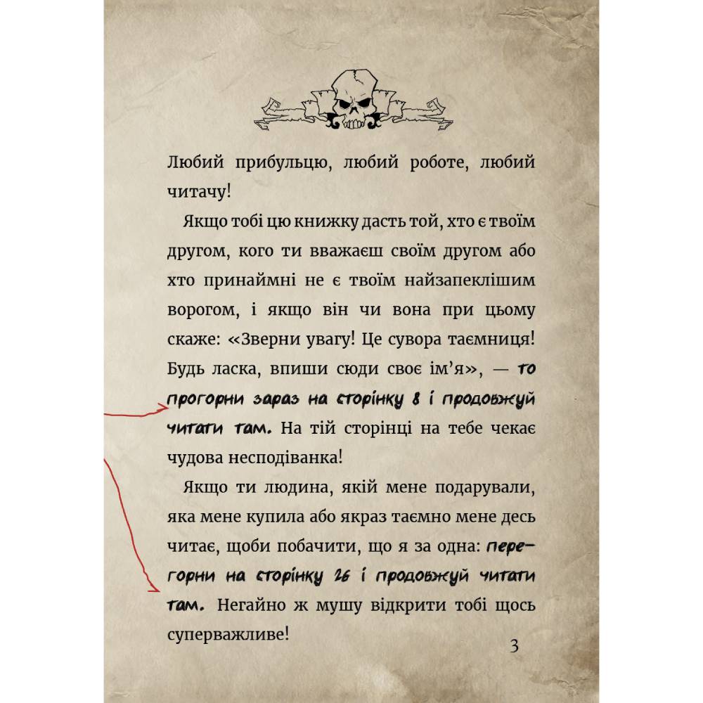 Внешний вид Книга Магнус Міст Маленька зла книжка. Клич друзів СПЕЦВИПУСК 2023 (978-617-548-179-0)