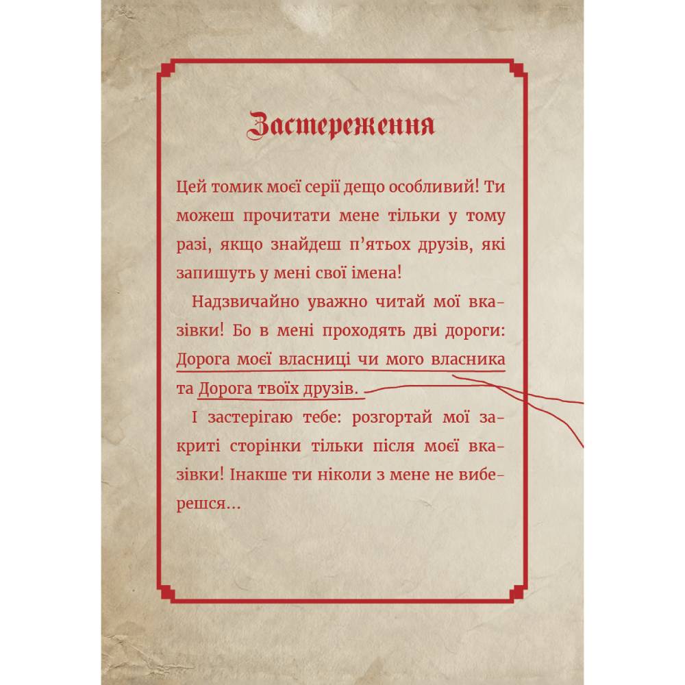 Книга Магнус Міст Маленька зла книжка. Клич друзів СПЕЦВИПУСК 2023 (978-617-548-179-0) Переводчик Мария Вачко