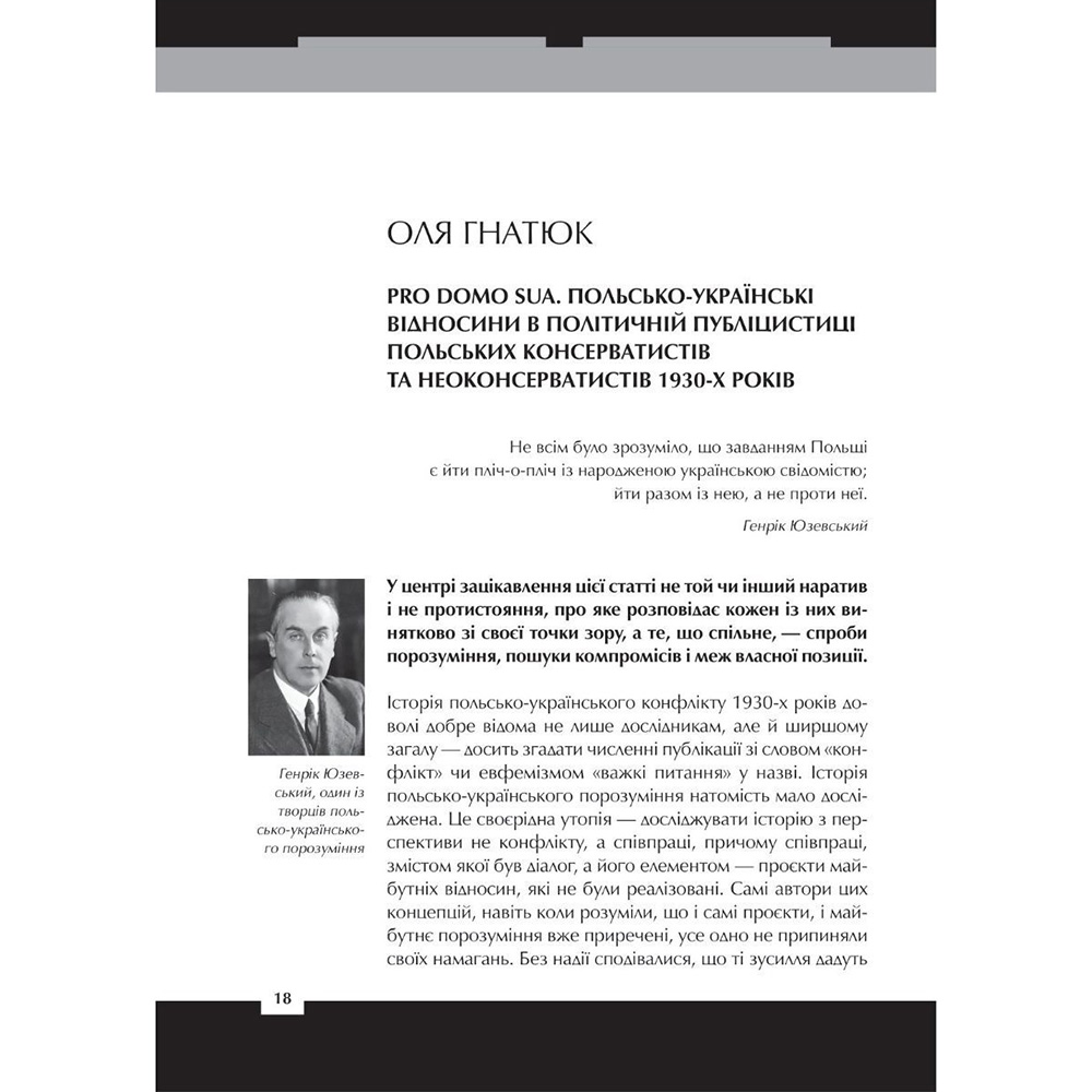 Книга Вахтанг Кіпіані Війна двох правд. Поляки та українці у кровавому ХХ столітті 2023 (978-617-690-940-8) Автори Вахтанг Кіпіані