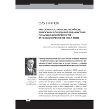 Книга Вахтанг Кіпіані Війна двох правд. Поляки та українці у кровавому ХХ столітті 2023 (978-617-690-940-8)