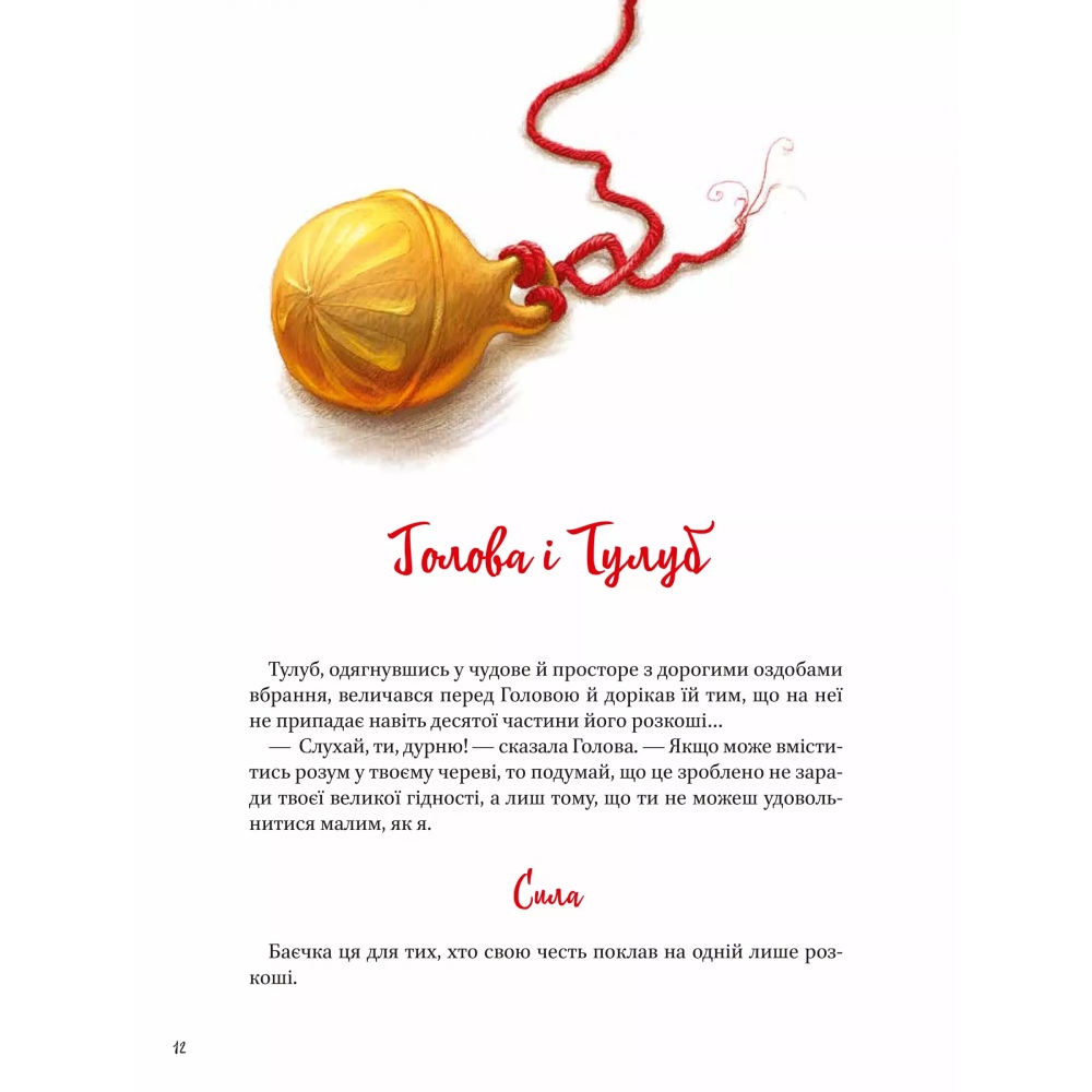 Книга Григорій Сковорода Байки 2020 (978-966-98-2135-5) Видавництво Vivat