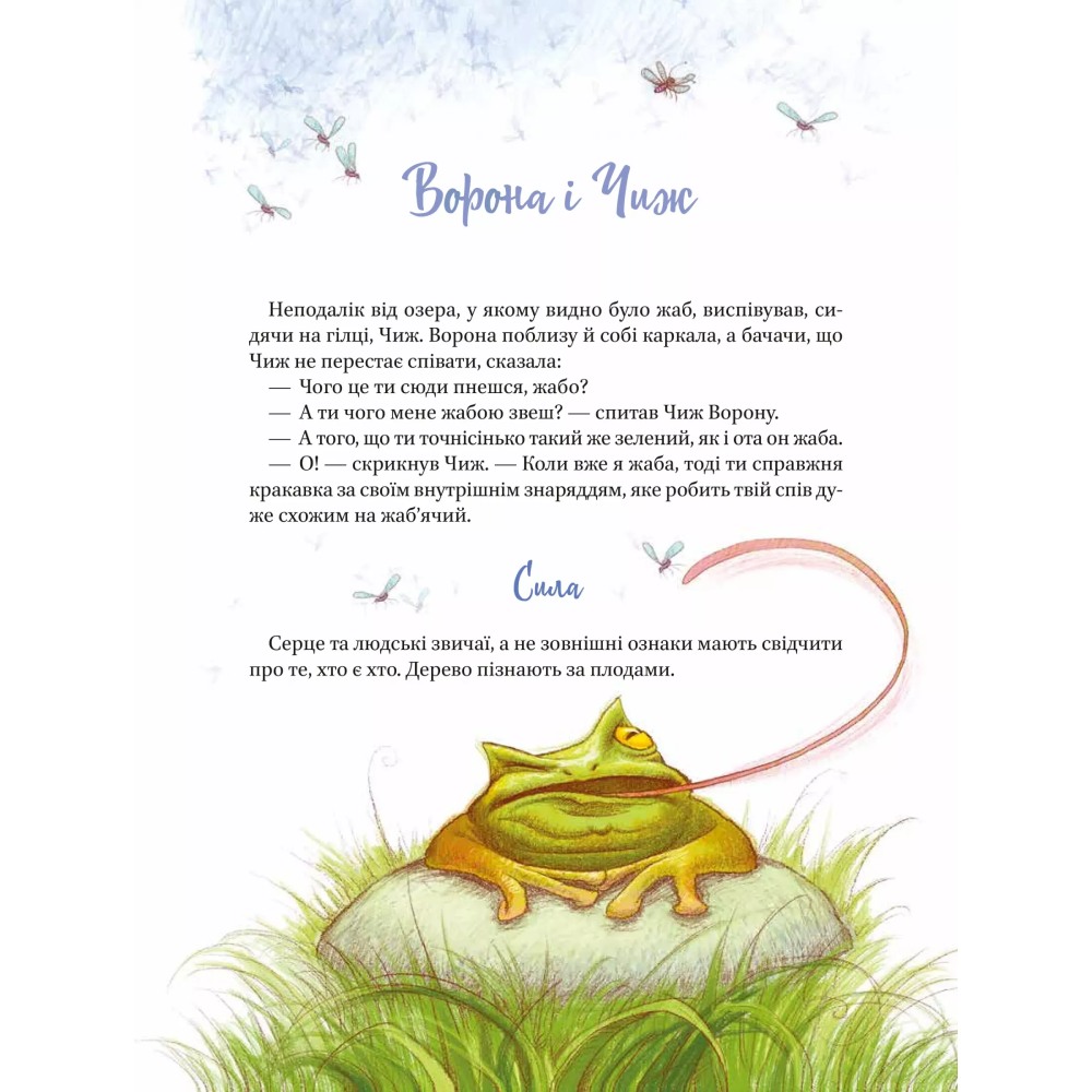 Замовити Книга Григорій Сковорода Байки 2020 (978-966-98-2135-5)