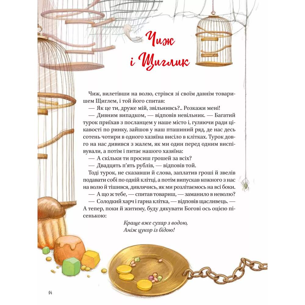 У Фокстрот Книга Григорій Сковорода Байки 2020 (978-966-98-2135-5)