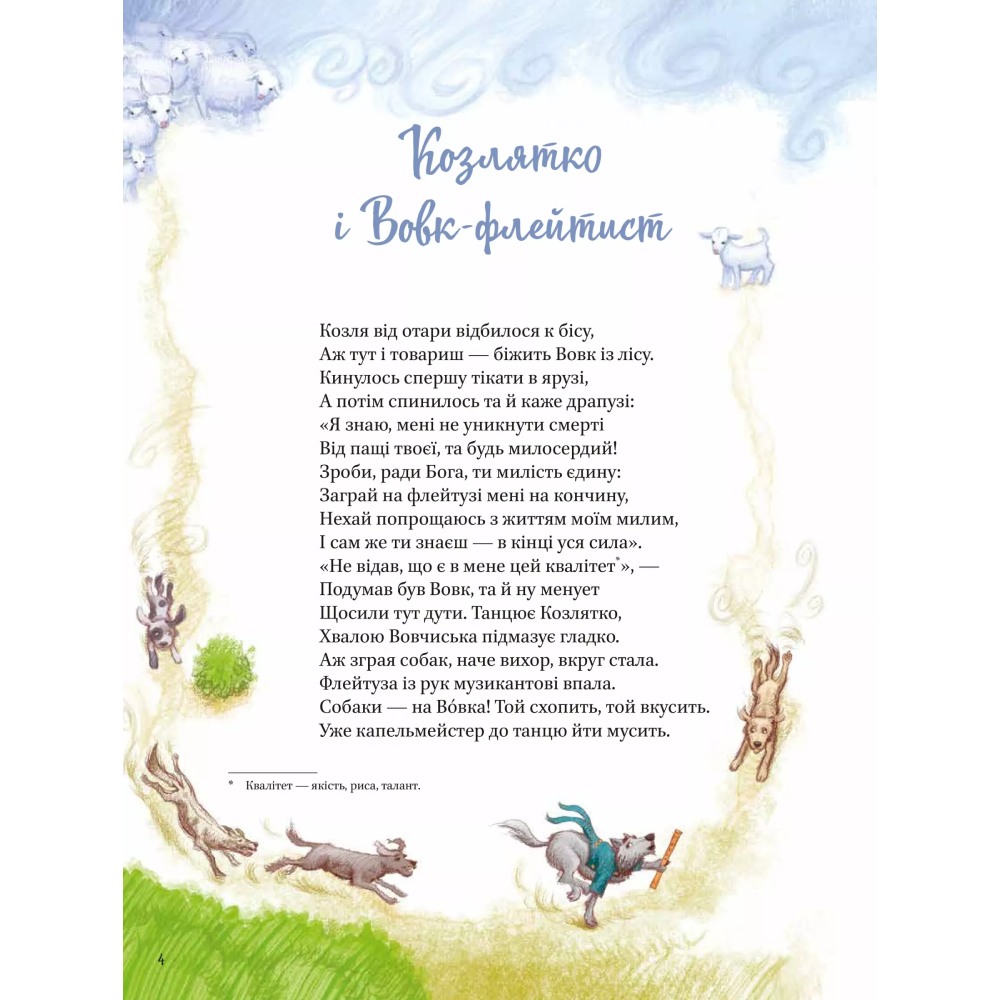 Зображення Книга Григорій Сковорода Байки 2020 (978-966-98-2135-5)