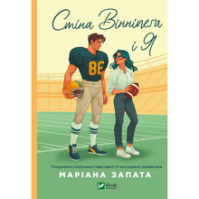 Книга VIVAT Маріана Запата Стіна Вінніпеґа і Я (з ілюстрованим зрізом) 2025 (9786171707672) Книга VIVAT Маріана Запата Стіна Вінніпеґа і Я (з ілюстрованим зрізом) 2025 (9786171707672)