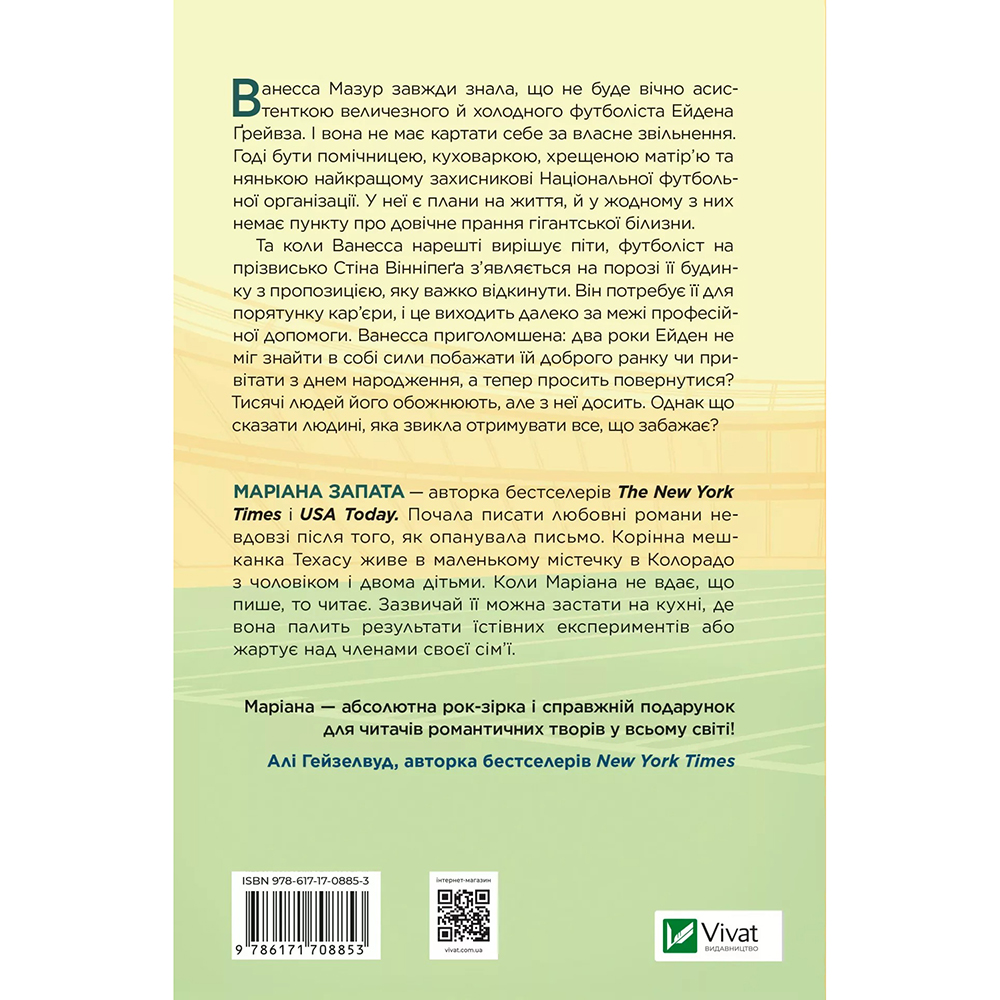 Книга VIVAT Маріана Запата Стіна Вінніпеґа і Я (з ілюстрованим зрізом) 2025 (9786171707672) Книга VIVAT Маріана Запата Стіна Вінніпеґа і Я (з ілюстрованим зрізом) 2025 (9786171707672) Издательство Vivat