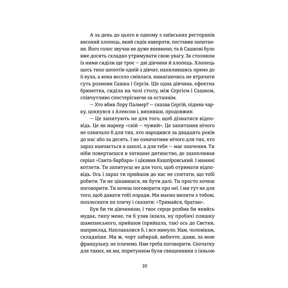 Книга Сергій Фурса Повернути собі 2024 (978-617-8222-86-4) Видавництво Yakaboo Publishing