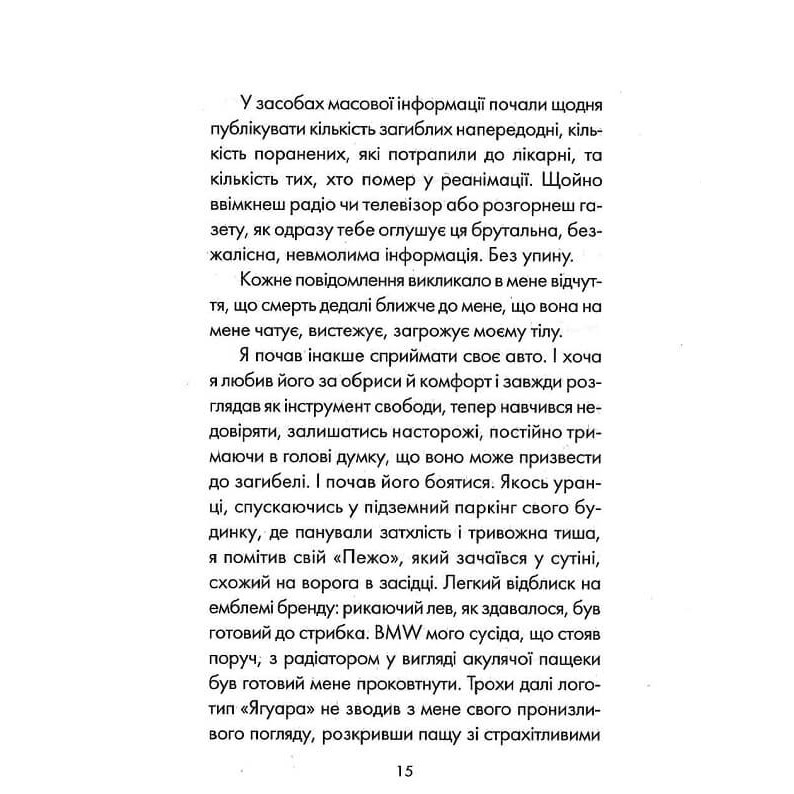 Книга Лоран Гунель Пробудження 2023 (978-617-12-9937-5) Авторы Лоран Гунель