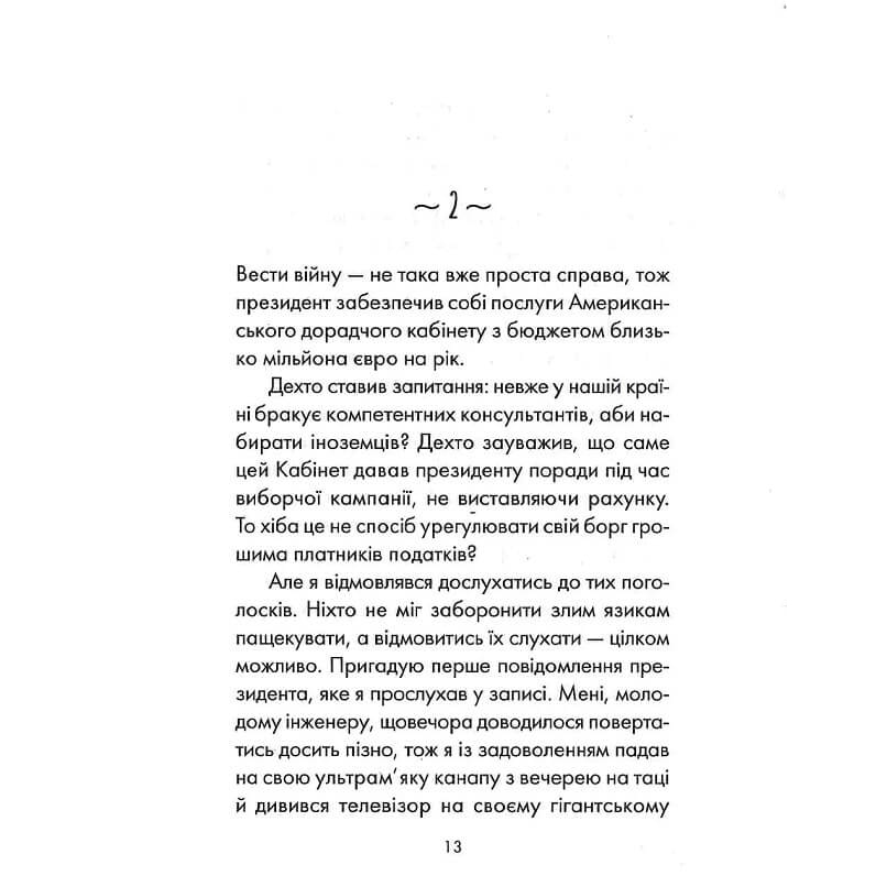 Книга Лоран Гунель Пробудження 2023 (978-617-12-9937-5) Вид художественной литературы современные авторы
