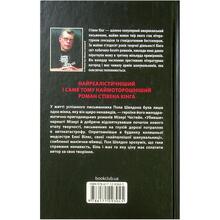 Книга Стівен Кінг Мізері 2021 (978-617-12-9304-5)