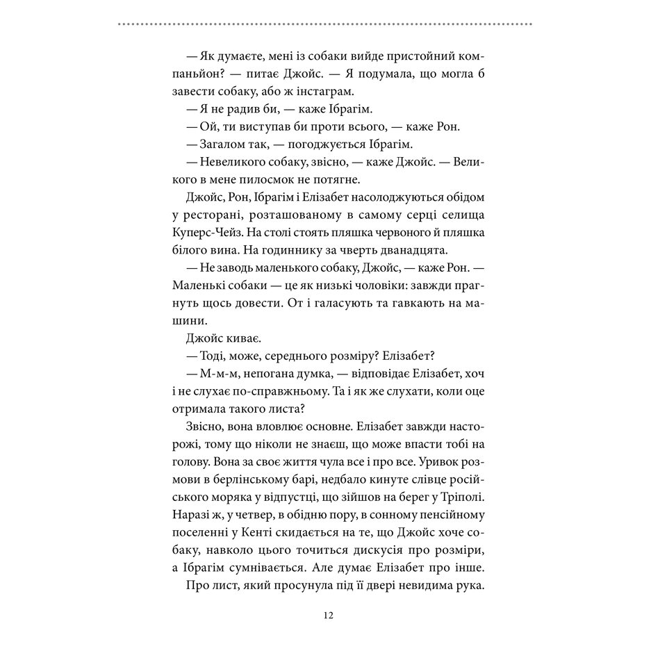 Зовнішній вигляд Книга Річард Осман Людина, яка померла двічі 2022 (978-617-12-9860-6)