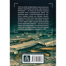 Книга АСТРОЛЯБІЯ Артуро Перес-Реверте Територія команчів 2024 (9786176642978)