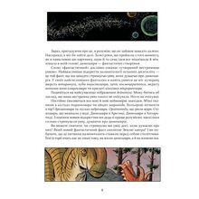 Книга Ем-Кей Рід Наука в коміксах. Динозаври: пір'я та скам'янілості 2022 (978-966-98-2895-8)