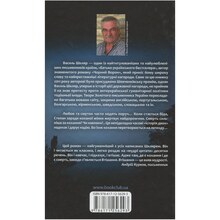 Книга Василь Шкляр Тінь сові 2019 ( 978-617-12-5629-3)
