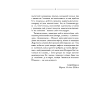 Книга Василь Шкляр Тінь сові 2019 ( 978-617-12-5629-3)