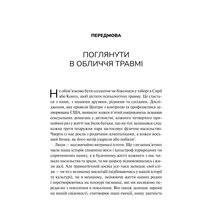 Книга Бессел ван дер Колк Тіло веде лік. Як лишити психотравми в минулому 2020 (978-966-98-2892-7)