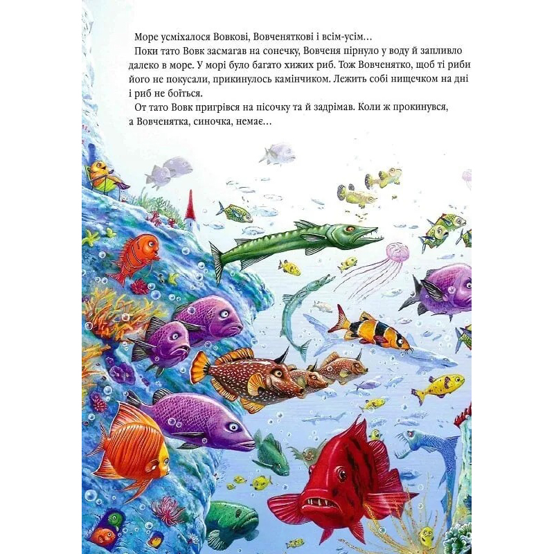 Книга А-БА-БА-ГА-ЛА-МА-ГА Марійка Луговик Вовченятко, яке запливло далеко в море 2007 (9789667047252) Кількість сторінок 32