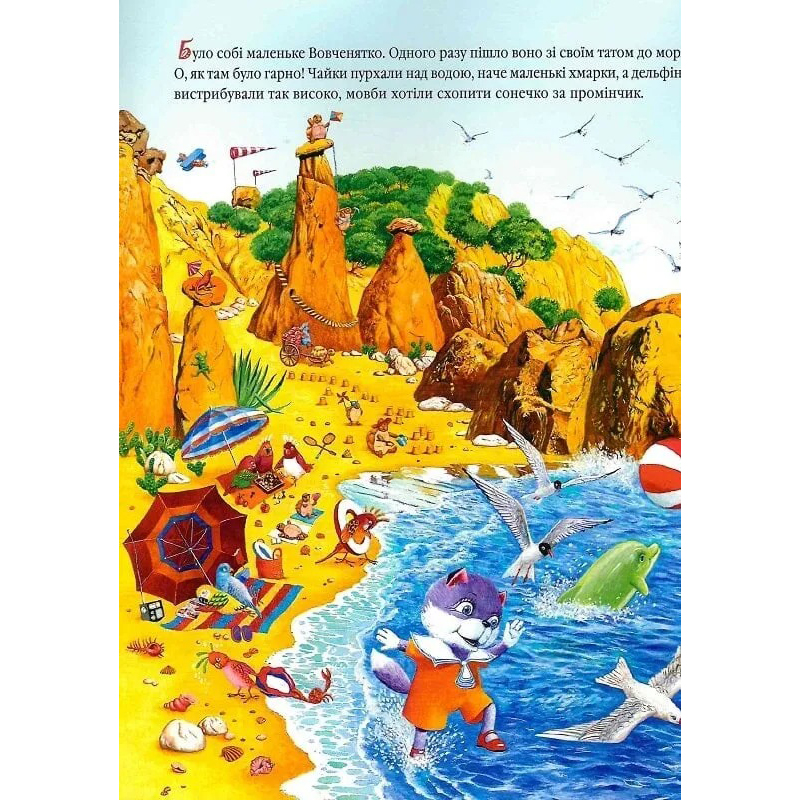 Книга А-БА-БА-ГА-ЛА-МА-ГА Марійка Луговик Вовченятко, яке запливло далеко в море 2007 (9789667047252) Вид дитячої літератури для наймолодших