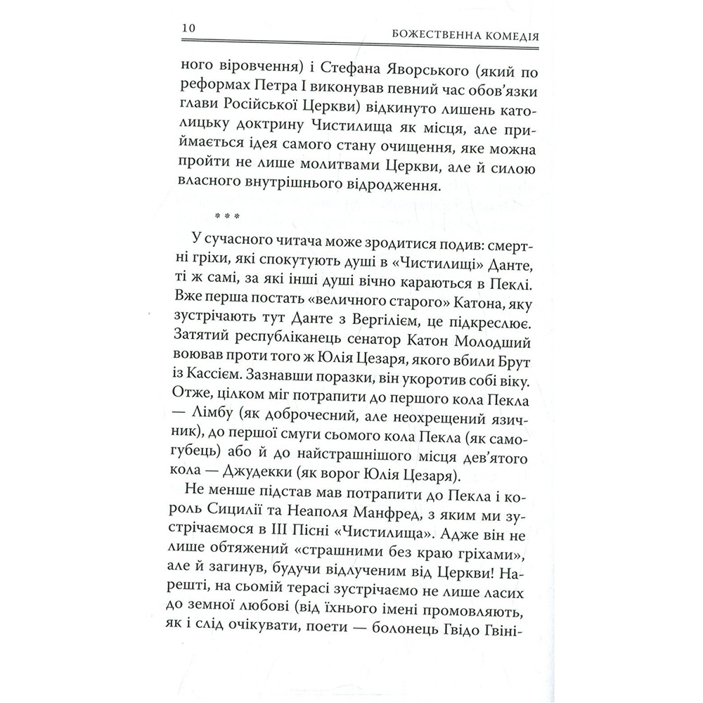 Внешний вид Книга Данте Аліг'єрі Божественна комедія. Чистилище 2023 (978-617-664-171-1/978-617-664-269-5)