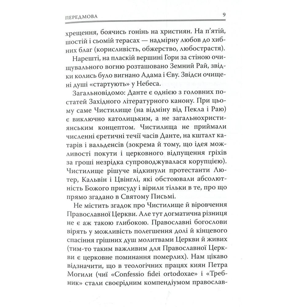Книга Данте Аліг'єрі Божественна комедія. Чистилище 2023 (978-617-664-171-1/978-617-664-269-5) Авторы Данте Алигьери