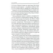 Книга Данте Аліг'єрі Божественна комедія. Чистилище 2023 (978-617-664-171-1/978-617-664-269-5)