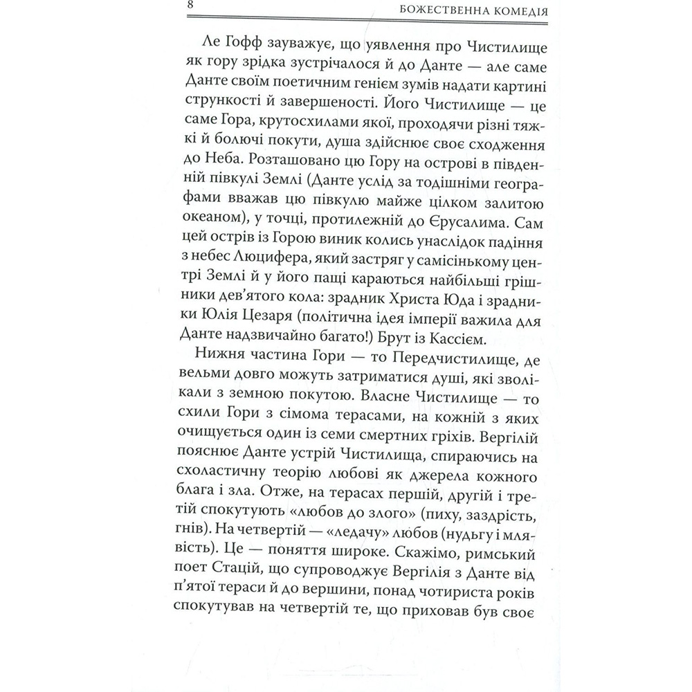 Фото Книга Данте Аліг'єрі Божественна комедія. Чистилище 2023 (978-617-664-171-1/978-617-664-269-5)