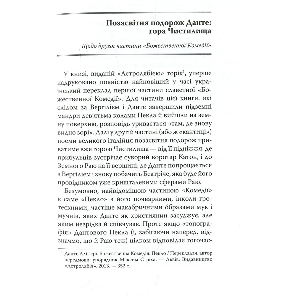 Книга Данте Аліг'єрі Божественна комедія. Чистилище 2023 (978-617-664-171-1/978-617-664-269-5) Вид художественной литературы поэзия