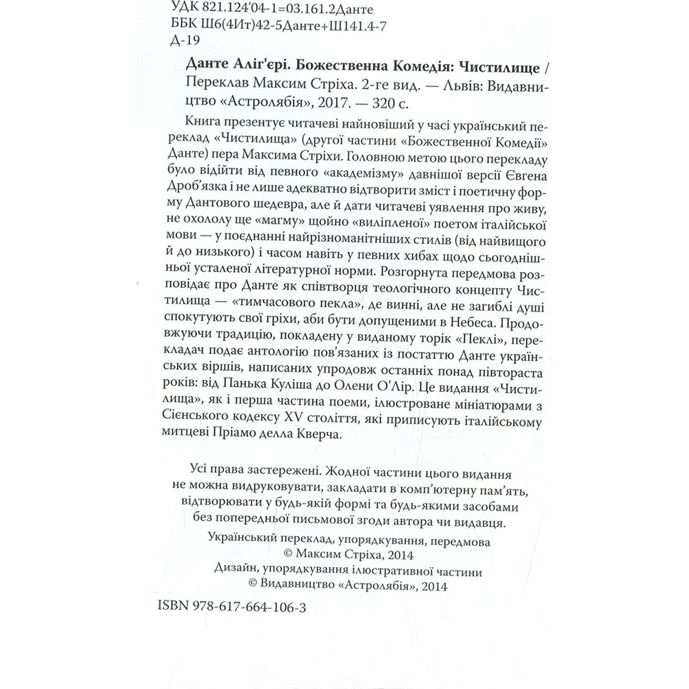 Книга Данте Аліг'єрі Божественна комедія. Чистилище 2023 (978-617-664-171-1/978-617-664-269-5) Издательство Астролябія