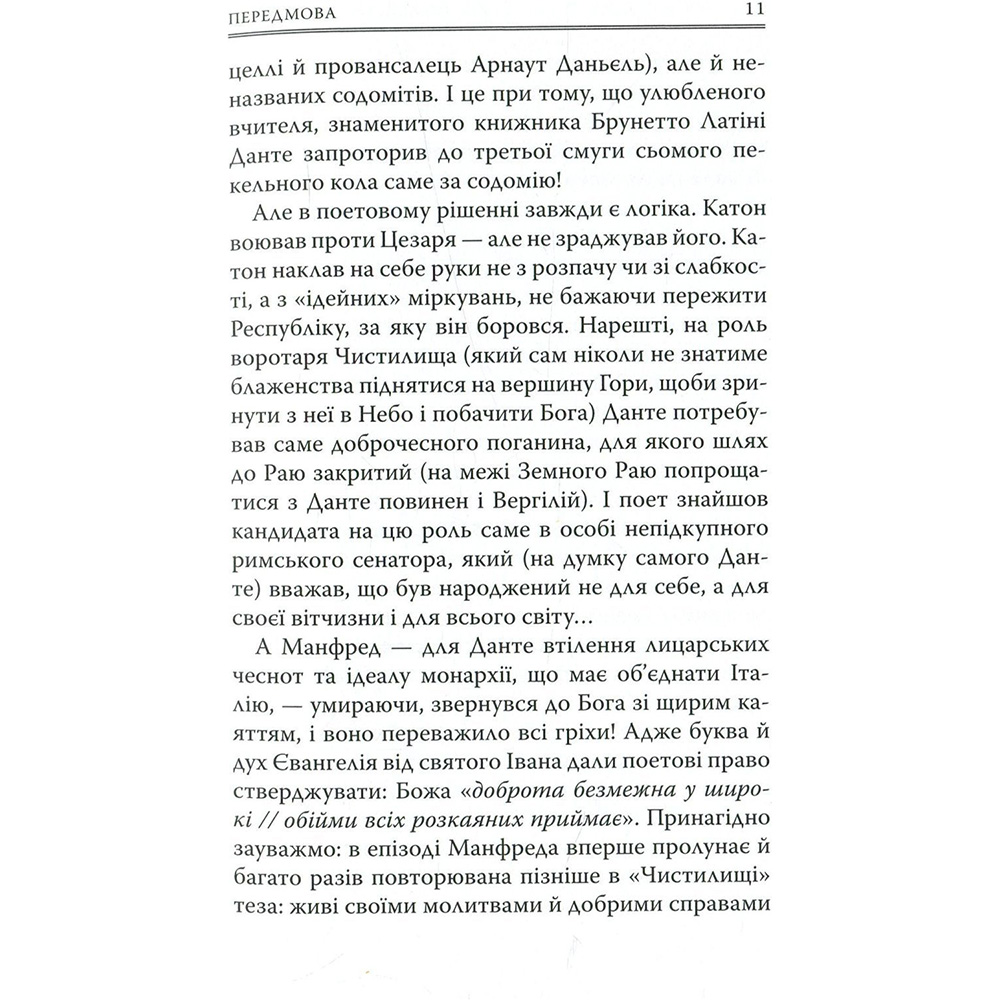 Книга Данте Аліг'єрі Божественна комедія. Чистилище 2023 (978-617-664-171-1/978-617-664-269-5) Переводчик  Максим Стриха