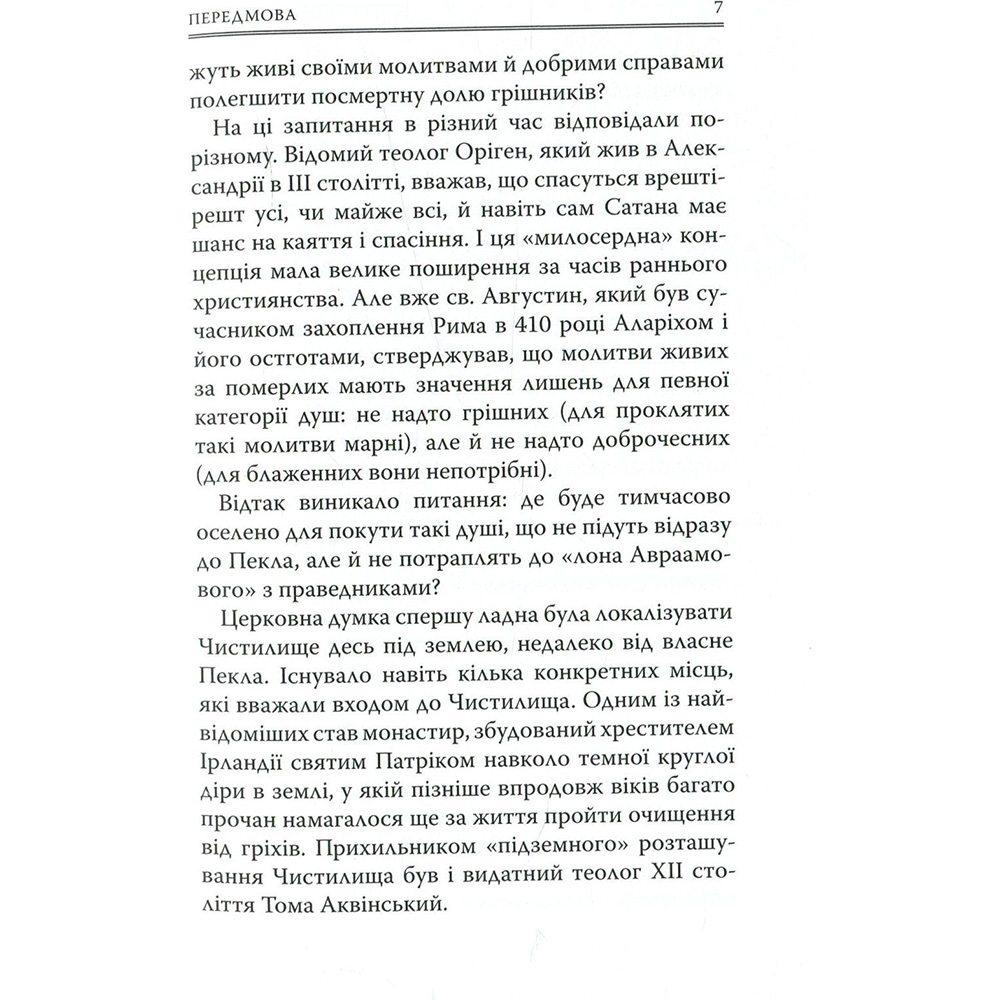 Заказать Книга Данте Аліг'єрі Божественна комедія. Чистилище 2023 (978-617-664-171-1/978-617-664-269-5)