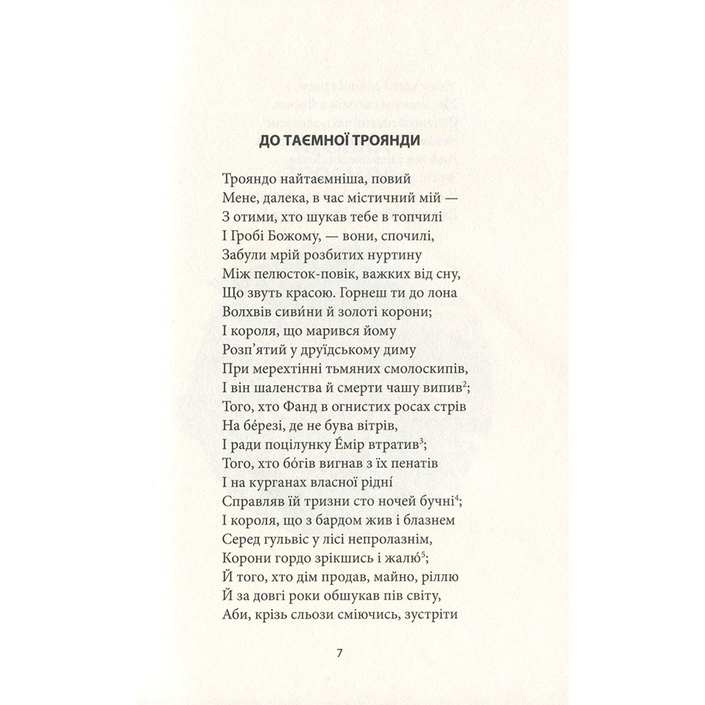 Зображення Книга Вільям Батлер Єйтс Таємна троянда 2020 (978-617-664-186-5)