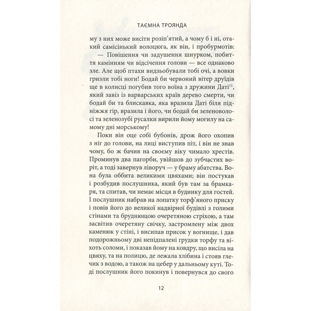 Покупка Книга Вільям Батлер Єйтс Таємна троянда 2020 (978-617-664-186-5)