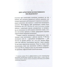 Книга Карл Ґустав Юнґ Архетипи і колективне несвідоме 2018 (978-617-664-127-8/978-617-664-272-5)