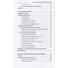 Книга Карл Ґустав Юнґ Архетипи і колективне несвідоме 2018 (978-617-664-127-8/978-617-664-272-5)