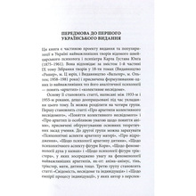 Книга Карл Ґустав Юнґ Архетипи і колективне несвідоме 2018 (978-617-664-127-8/978-617-664-272-5)