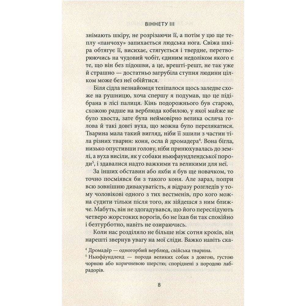 Внешний вид Книга Карл Май Віннету III: Роман 2017 (978-617-664-164-3)