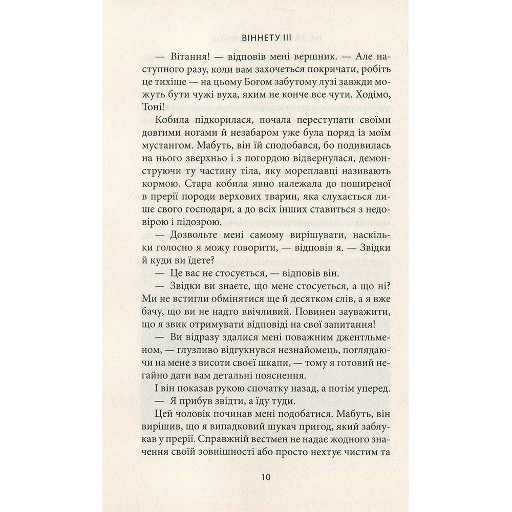 Книга Карл Май Віннету III: Роман 2017 (978-617-664-164-3) Авторы Карл Май