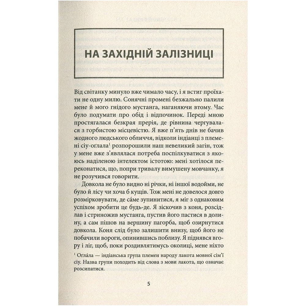 Покупка Книга Карл Май Віннету III: Роман 2017 (978-617-664-164-3)