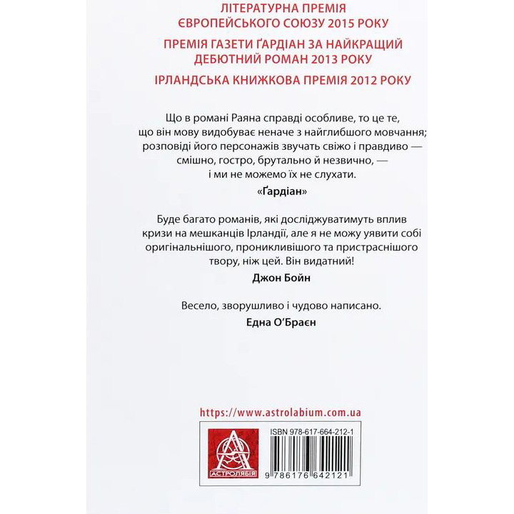 Книга Донал Раян Серце на шарнірі 2020 (978-617-664-212-1) Видавництво Астролябія